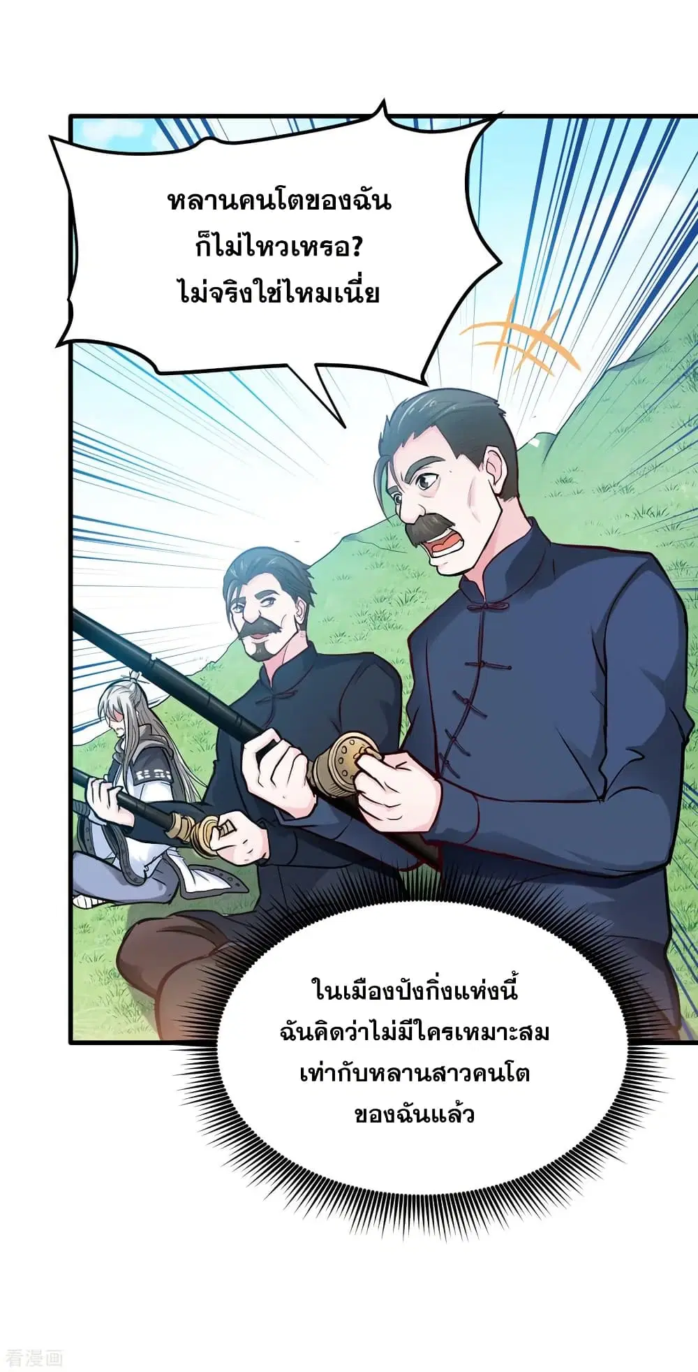 Peerless Doctor in the City ตอนที่ 119 — หน้า 20 จาก 37