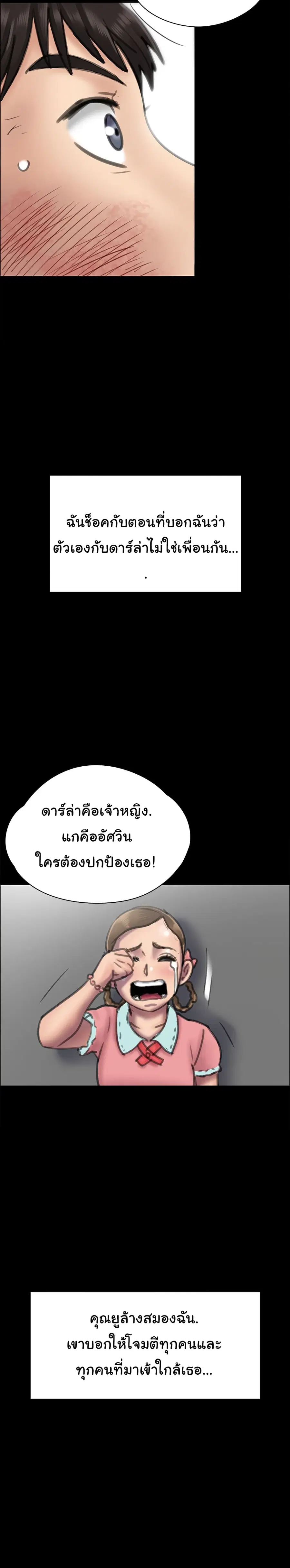 Queen Bee ตอนที่ 23 — หน้า 31 จาก 40