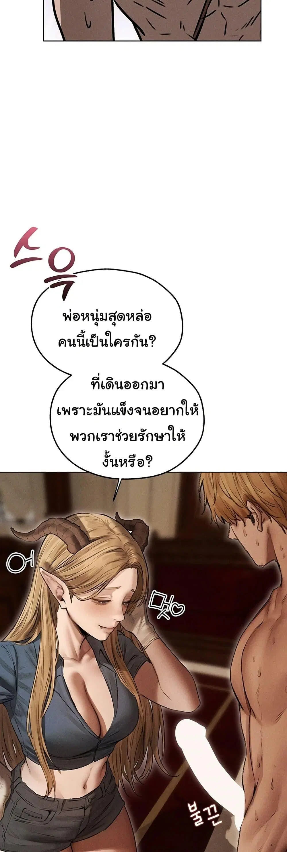 Milf Hunting in Another World ตอนที่ 107 — หน้า 30 จาก 50