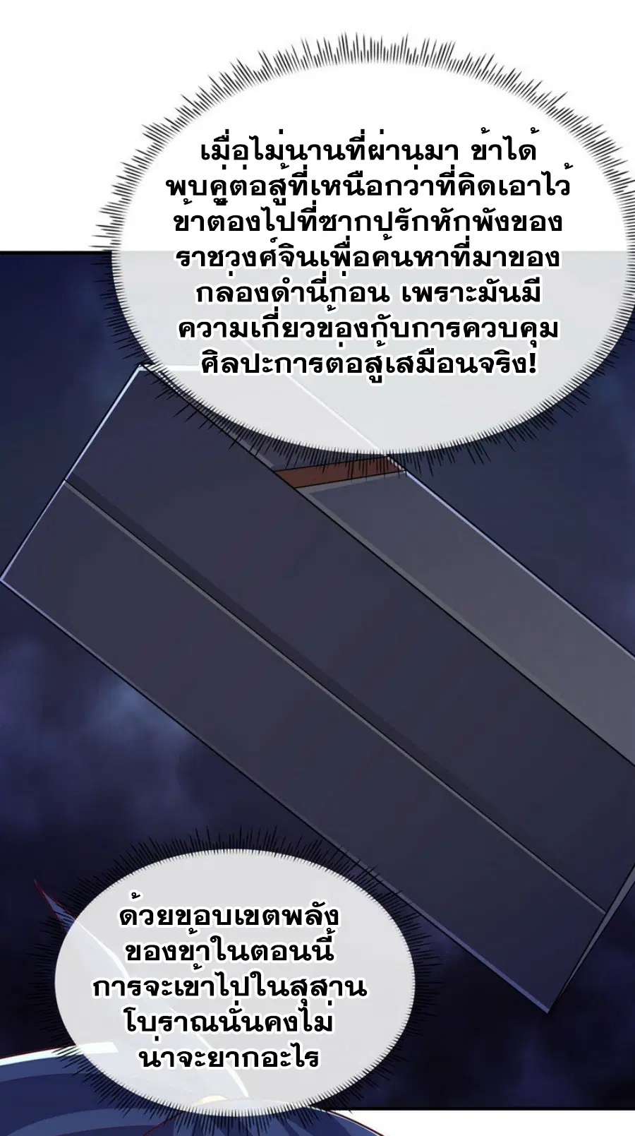 Wu Ni ตอนที่ 309 — หน้า 18 จาก 33