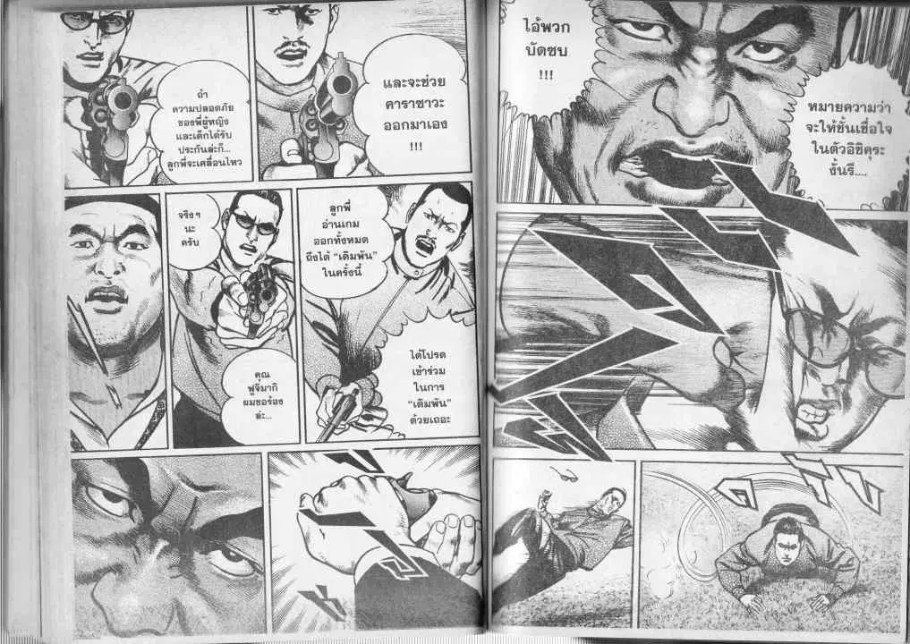 Heat ตอนที่ 67 — หน้า 5 จาก 13