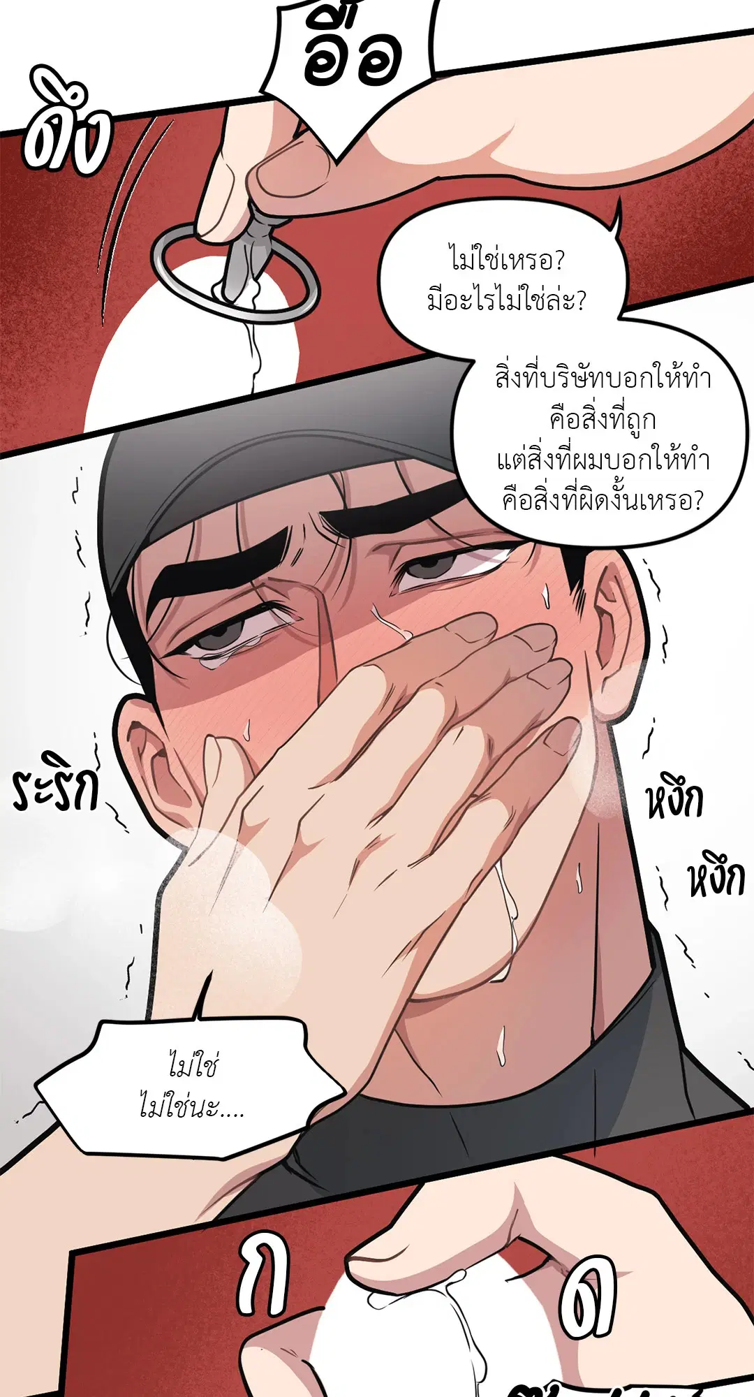 Full Volume ตอนที่ 66 — หน้า 20 จาก 66