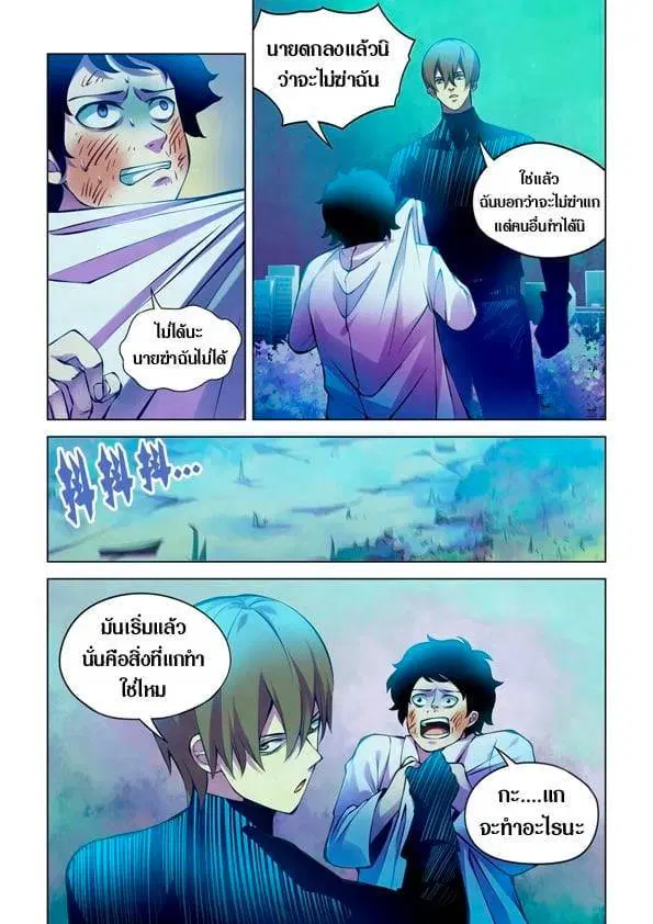 The Last Human ตอนที่ 220 — หน้า 1 จาก 15