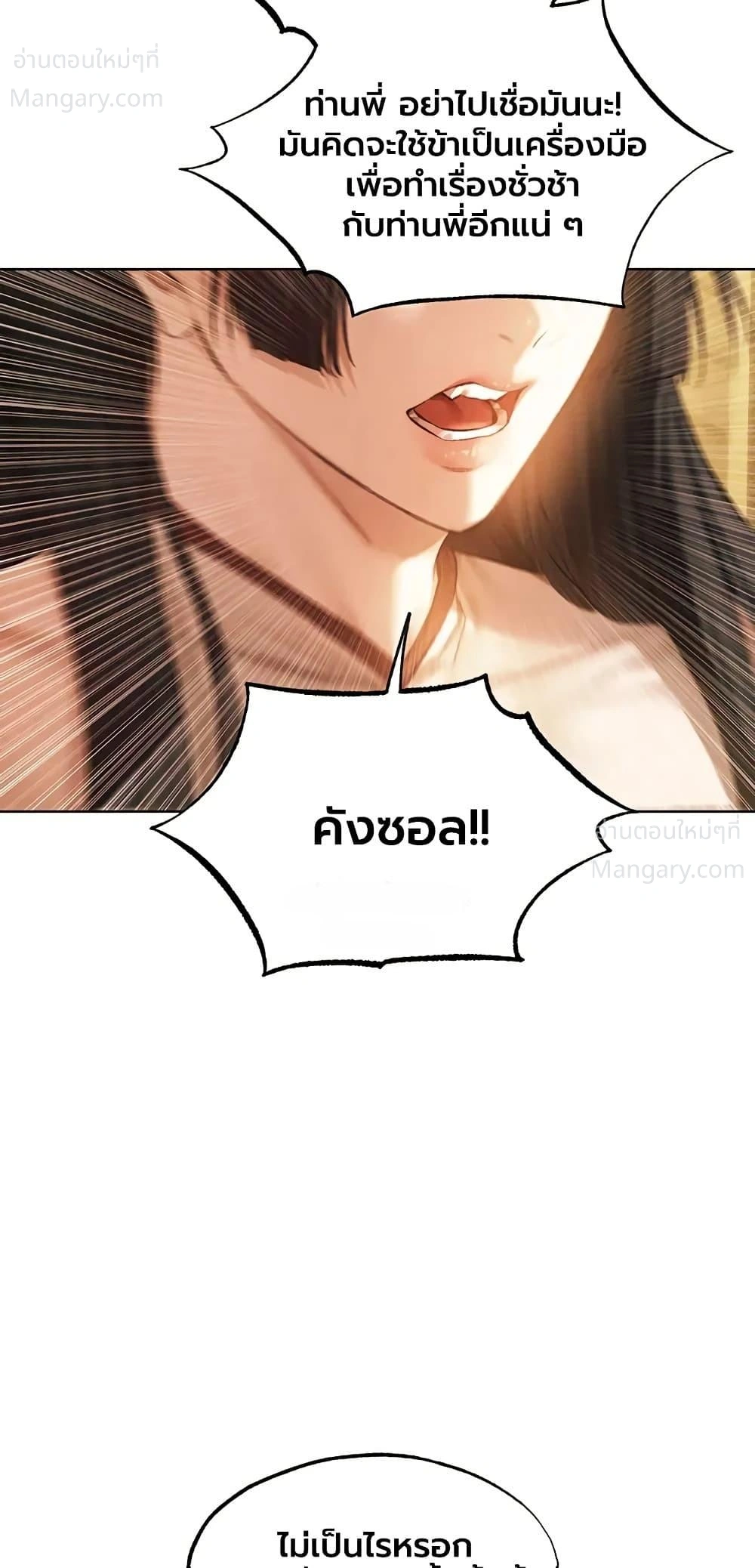 Milf Hunting in Another World ตอนที่ 134 — หน้า 21 จาก 50