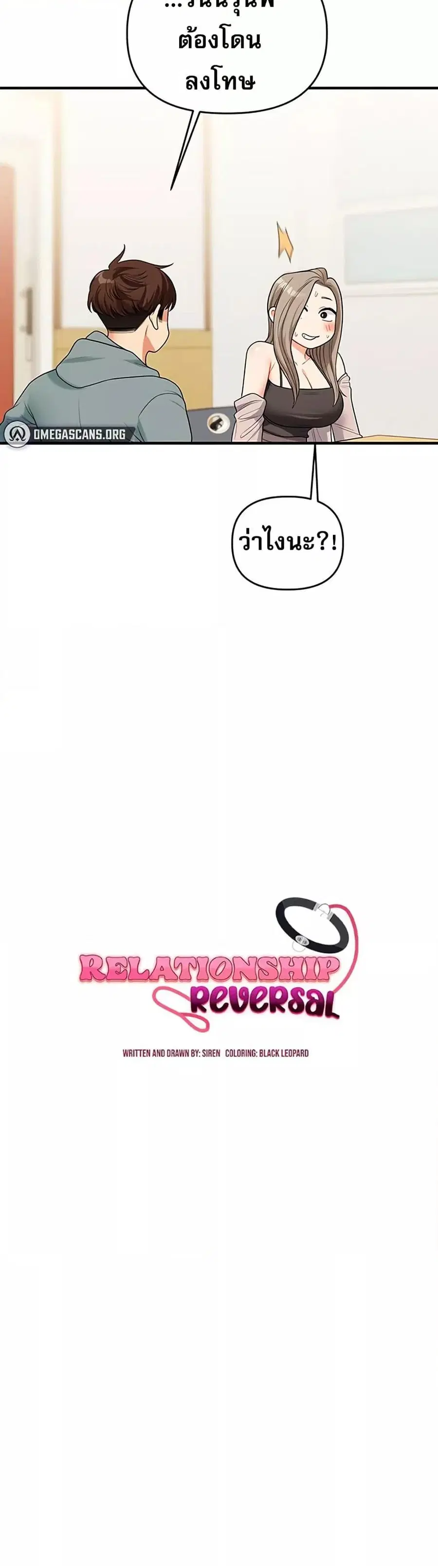 Relationship Reversal ตอนที่ 53 — หน้า 7 จาก 51