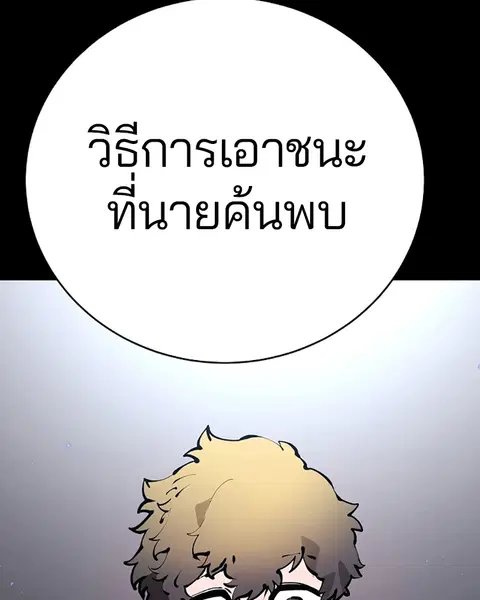 The Player ตอนที่ 52 — หน้า 58 จาก 153