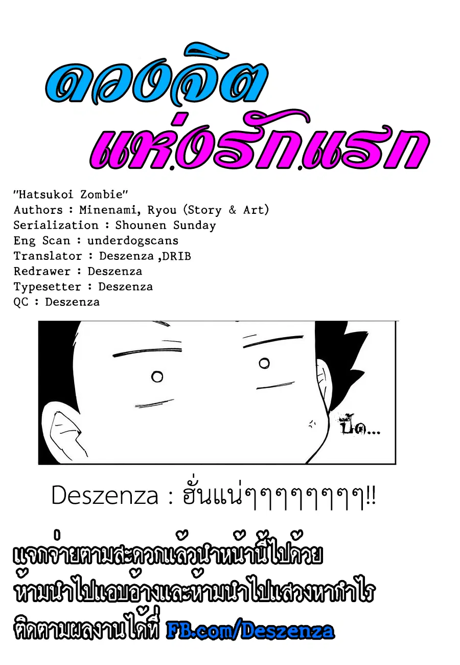 Hatsukoi Zombie ตอนที่ 76 — หน้า 21 จาก 21