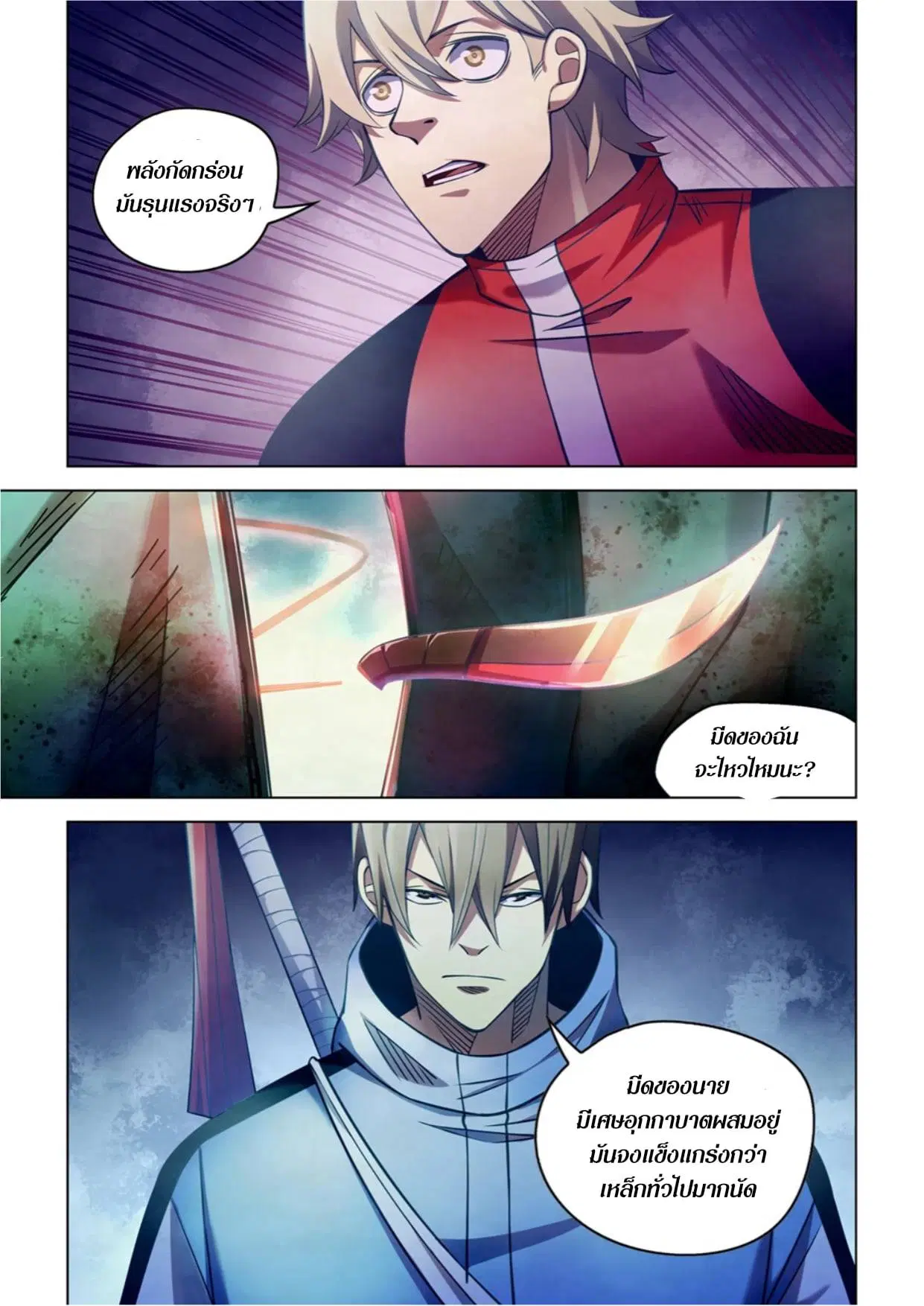 The Last Human ตอนที่ 276 — หน้า 12 จาก 14