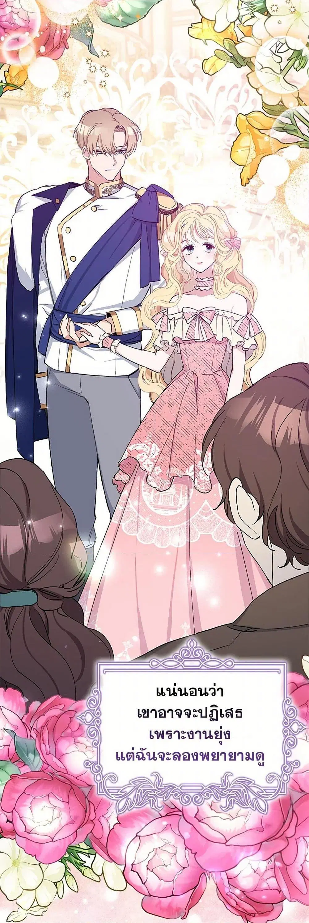 Please Marry Me Again! ตอนที่ 5 — หน้า 34 จาก 52