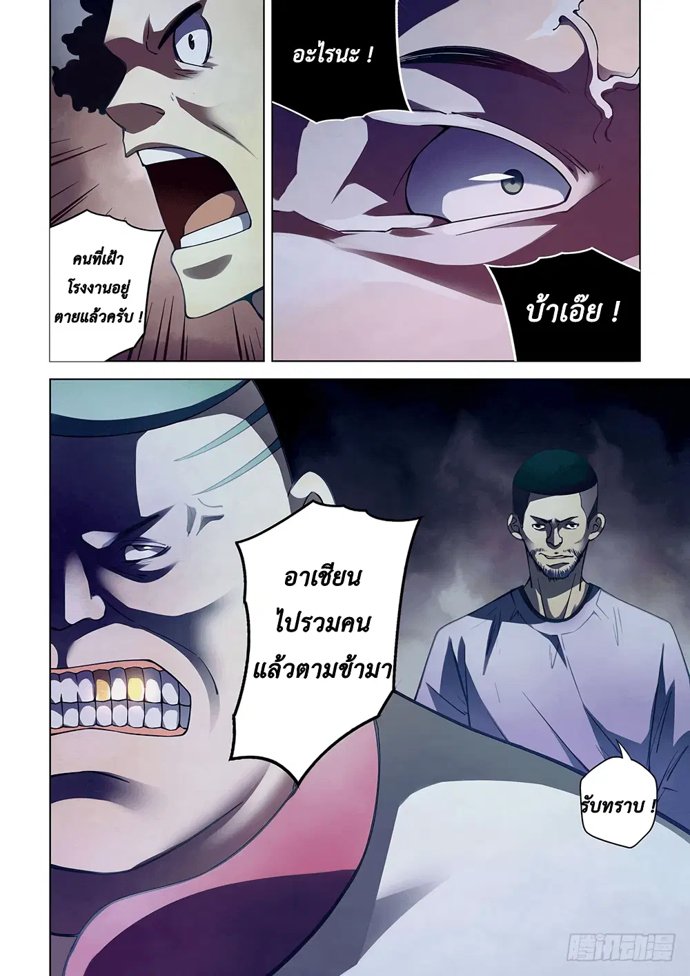 The Last Human ตอนที่ 60 — หน้า 16 จาก 18