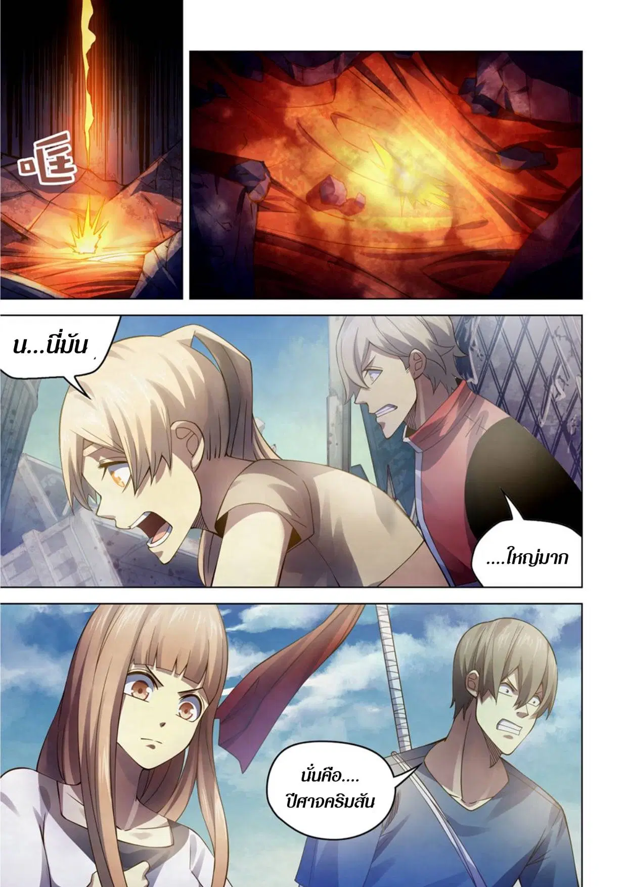 The Last Human ตอนที่ 286.29 — หน้า 25 จาก 76