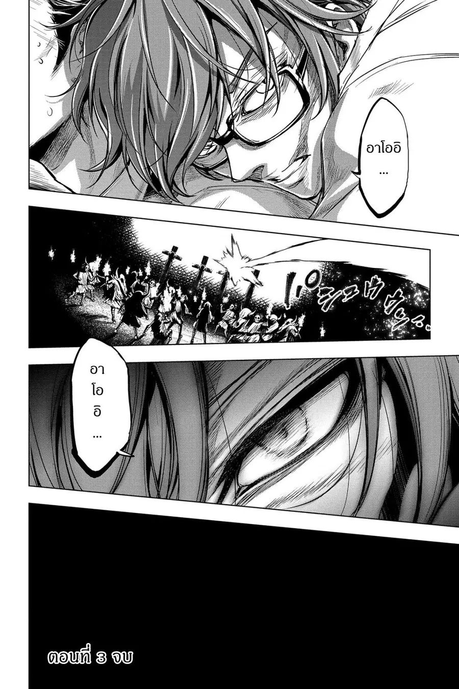 Ingoshima ตอนที่ 3 — หน้า 38 จาก 40