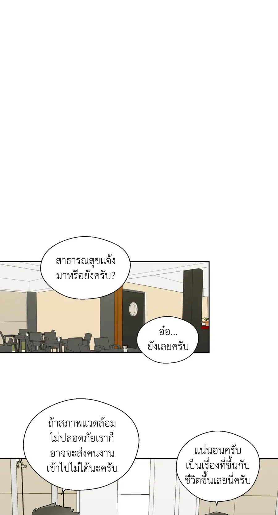 A Man of Virtue ตอนที่ 25 — หน้า 29 จาก 45