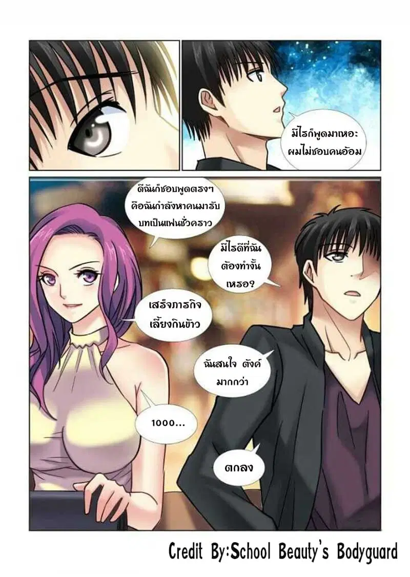 School Beauty’s Bodyguard ตอนที่ 53 — หน้า 7 จาก 8