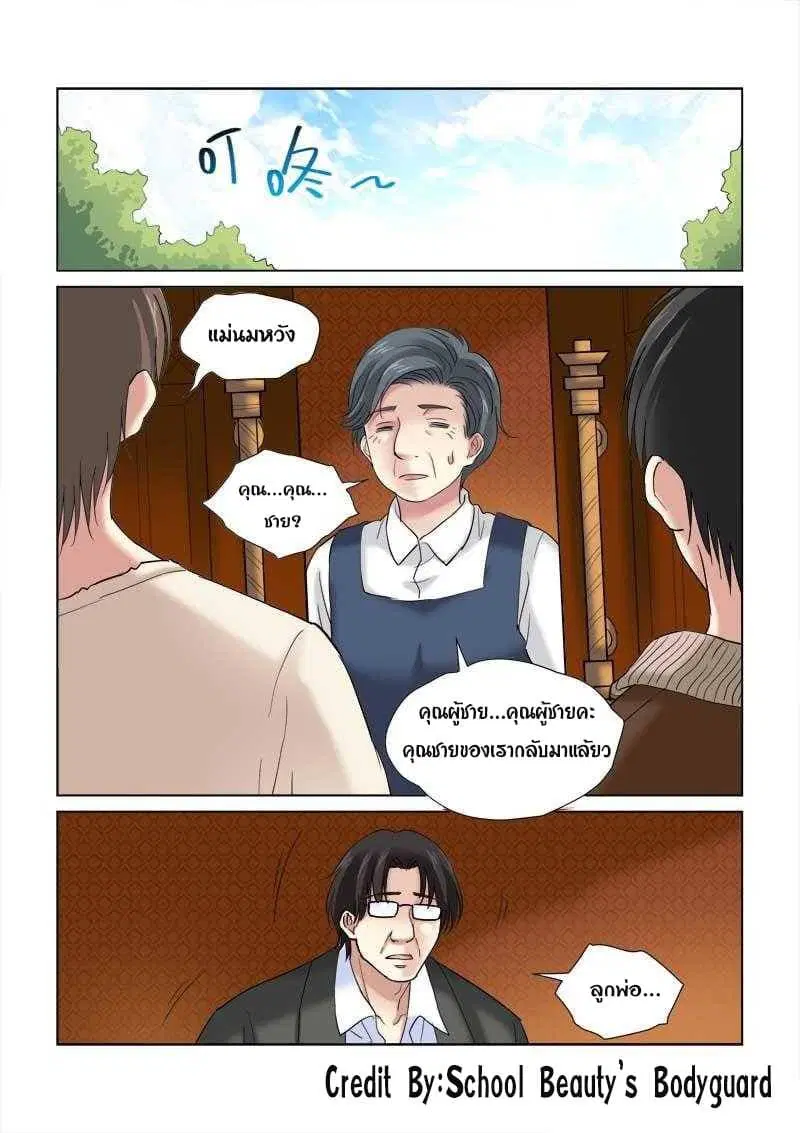 School Beauty’s Bodyguard ตอนที่ 119 — หน้า 1 จาก 8