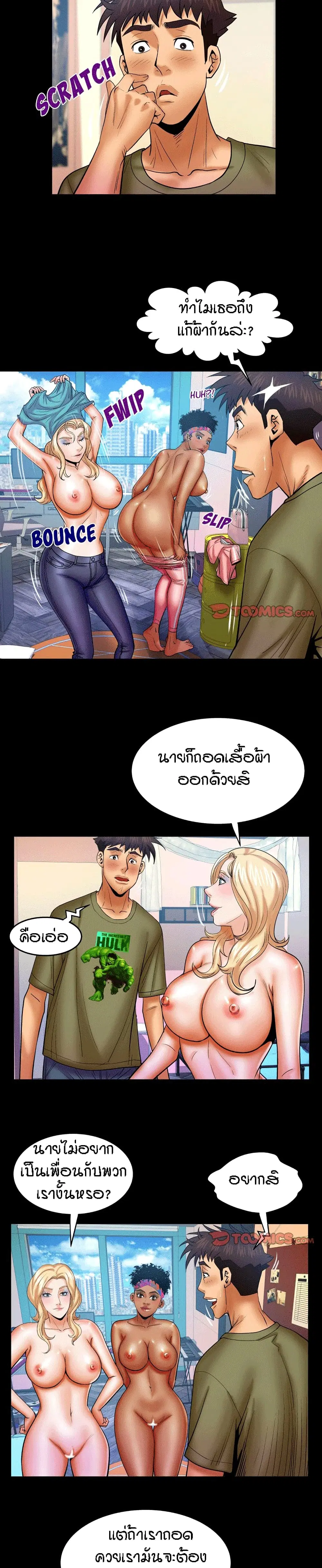 My Aunt ตอนที่ 75 — หน้า 8 จาก 18