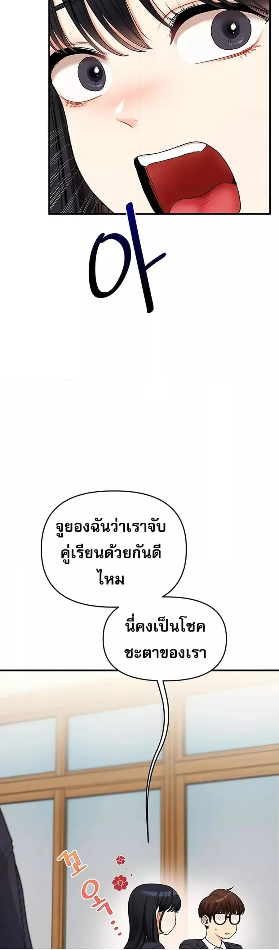 Relationship Reversal ตอนที่ 50 — หน้า 8 จาก 51