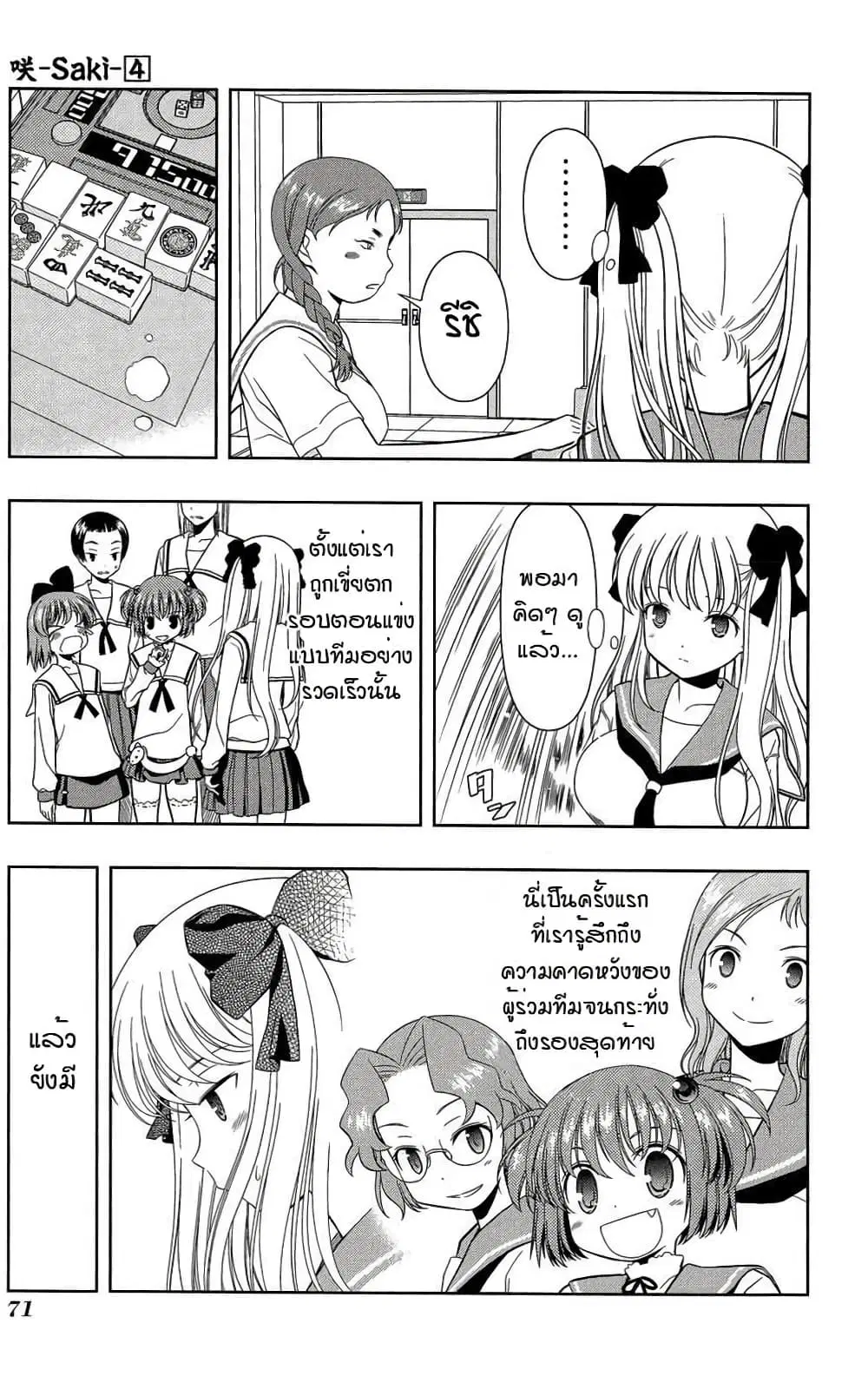 Saki ตอนที่ 28 — หน้า 3 จาก 19