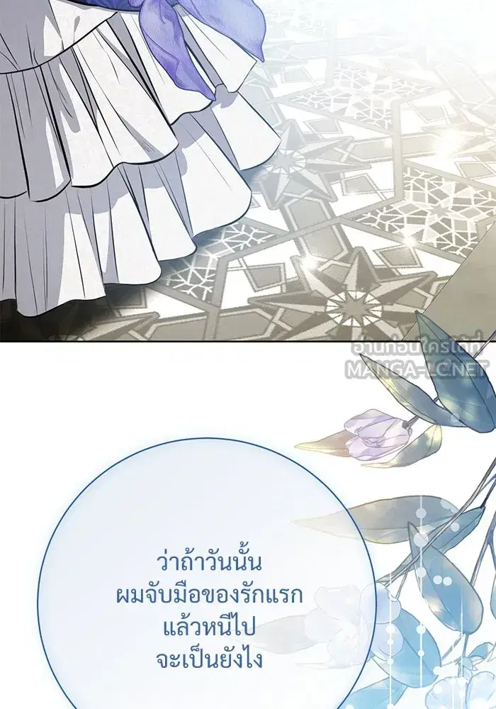 To My Husband’s Mistress ตอนที่ 85 — หน้า 63 จาก 111