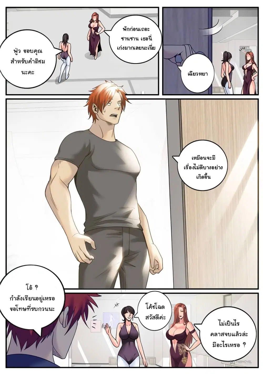 The Superb Captain in the City ตอนที่ 237 — หน้า 4 จาก 15