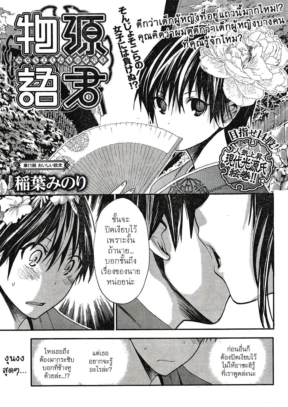 Minamoto-kun Monogatari ตอนที่ 11 — หน้า 1 จาก 9