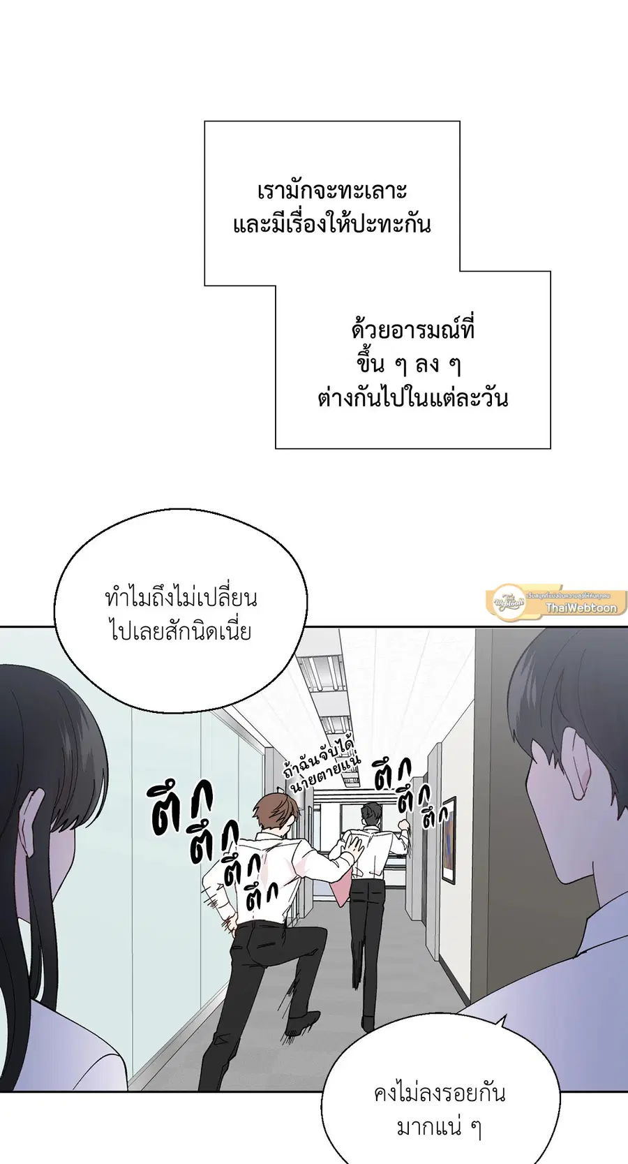 A Man of Virtue ตอนที่ 102.01 — หน้า 16 จาก 69