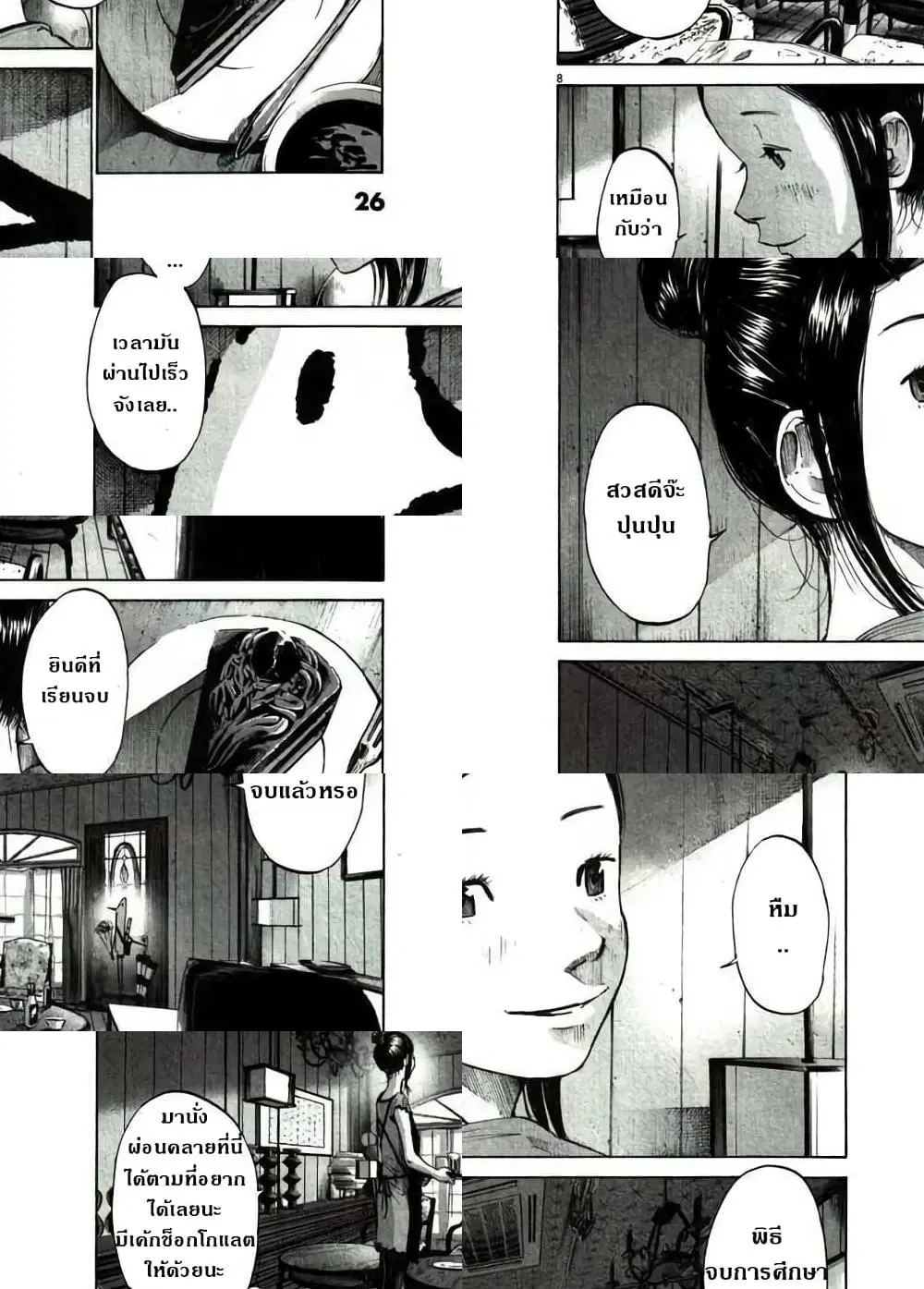 Oyasumi Punpun ตอนที่ 48 — หน้า 8 จาก 11