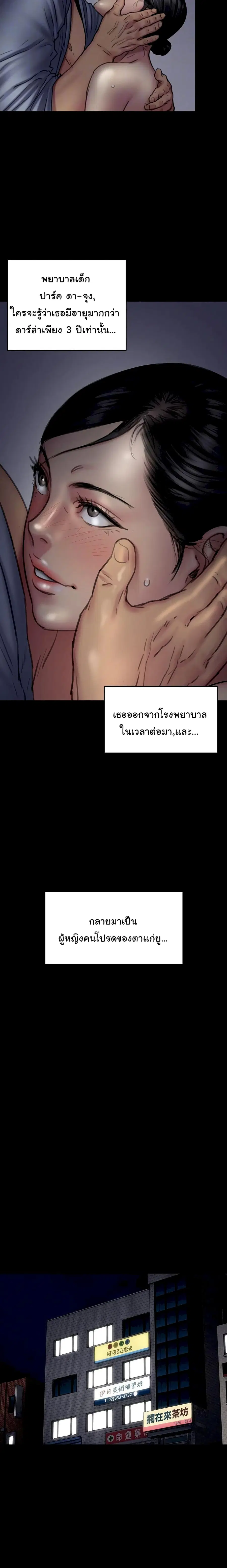 Queen Bee ตอนที่ 92 — หน้า 14 จาก 26