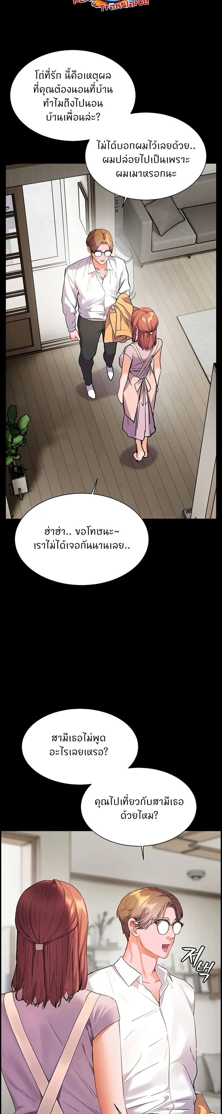 Teacher’s Efforts ตอนที่ 48 — หน้า 22 จาก 50