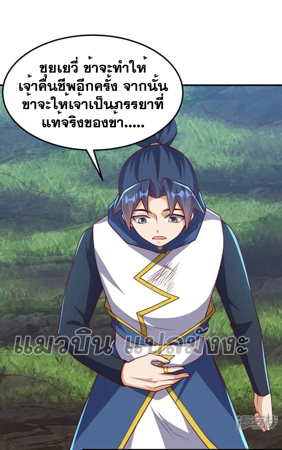 Wu Ni ตอนที่ 328 — หน้า 8 จาก 34