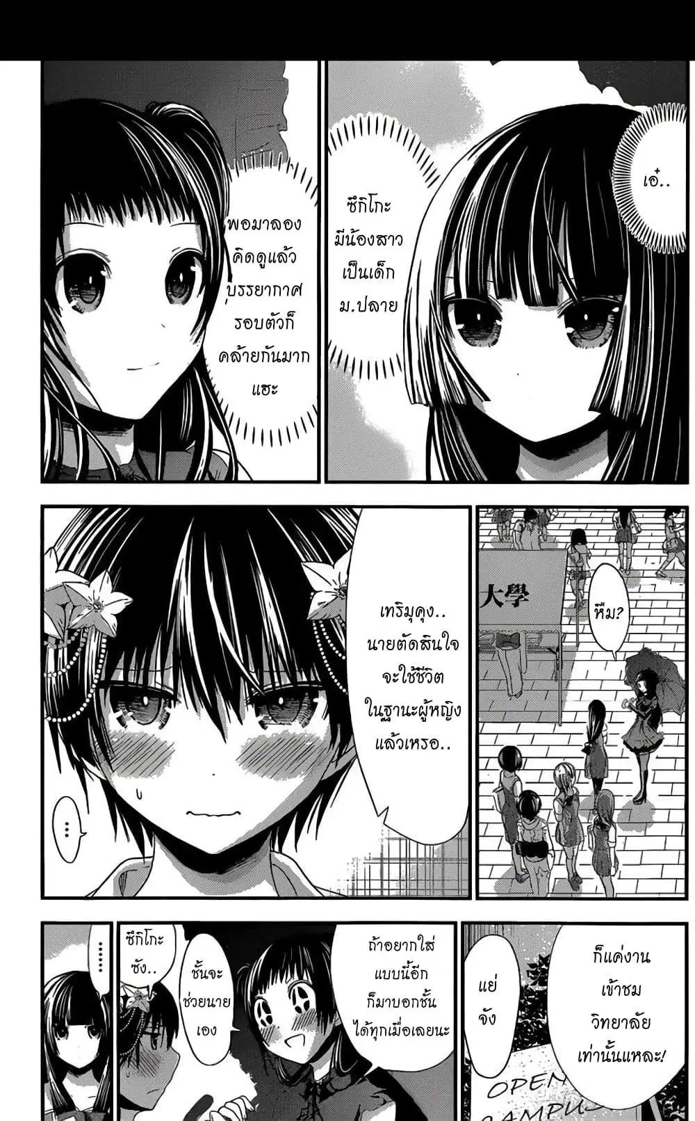 Minamoto-kun Monogatari ตอนที่ 135 — หน้า 3 จาก 9