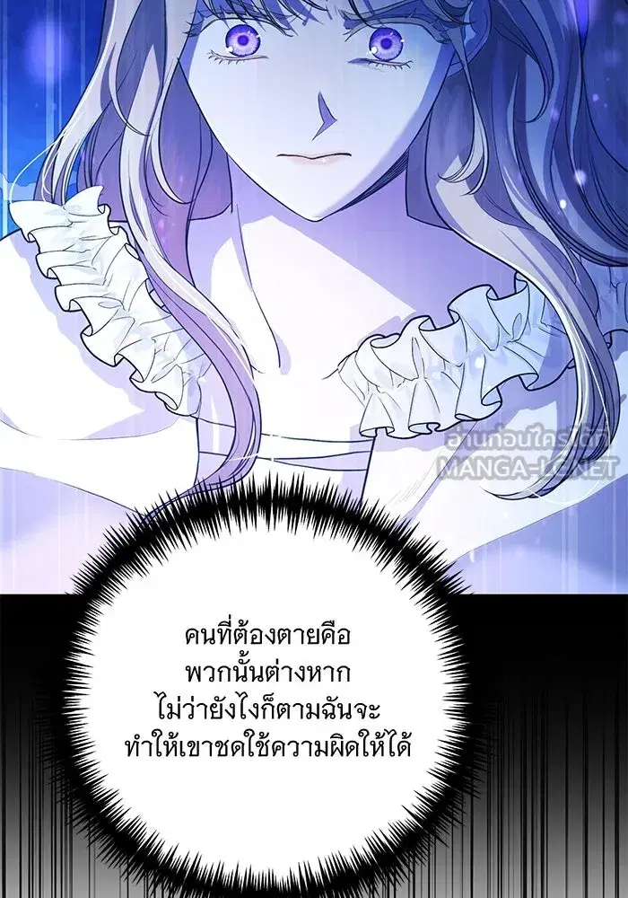 To My Husband’s Mistress ตอนที่ 3 — หน้า 141 จาก 155
