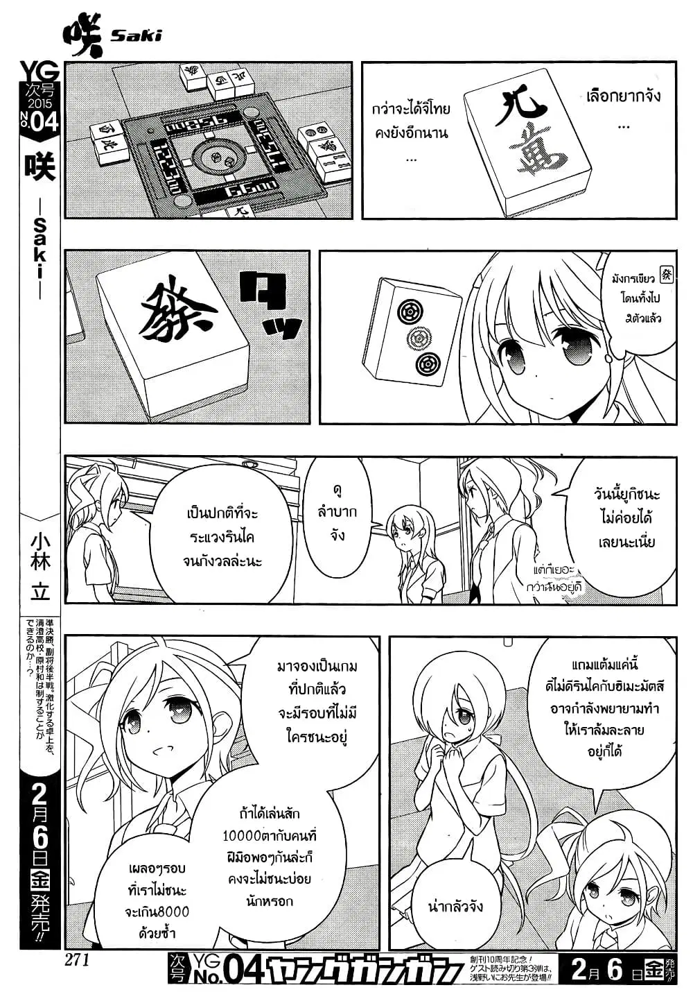 Saki ตอนที่ 137 — หน้า 15 จาก 20