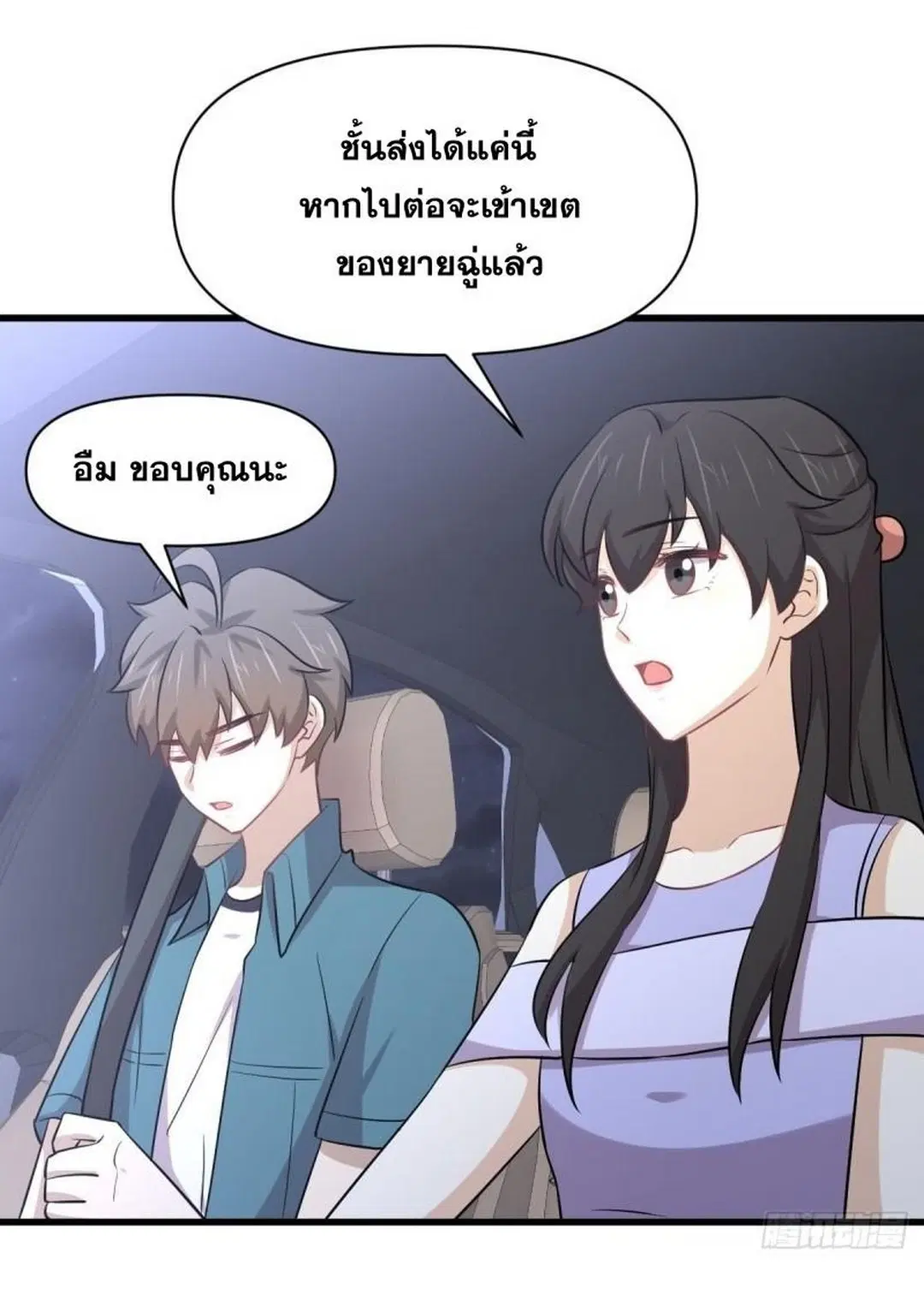 Immortal Swordsman in the Reverse World ตอนที่ 247 — หน้า 34 จาก 44
