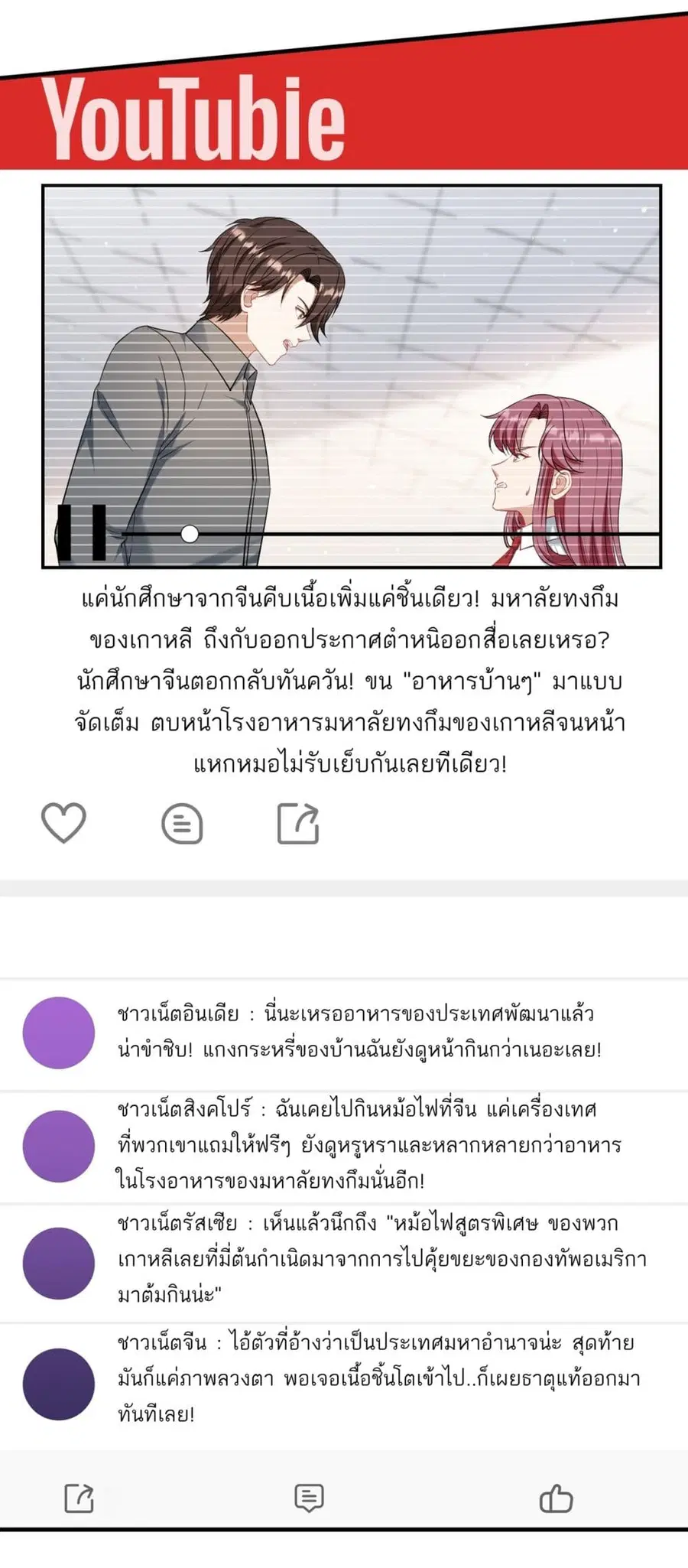 Became a Billionaire After Dog Licking Improperly ตอนที่ 134 — หน้า 31 จาก 42