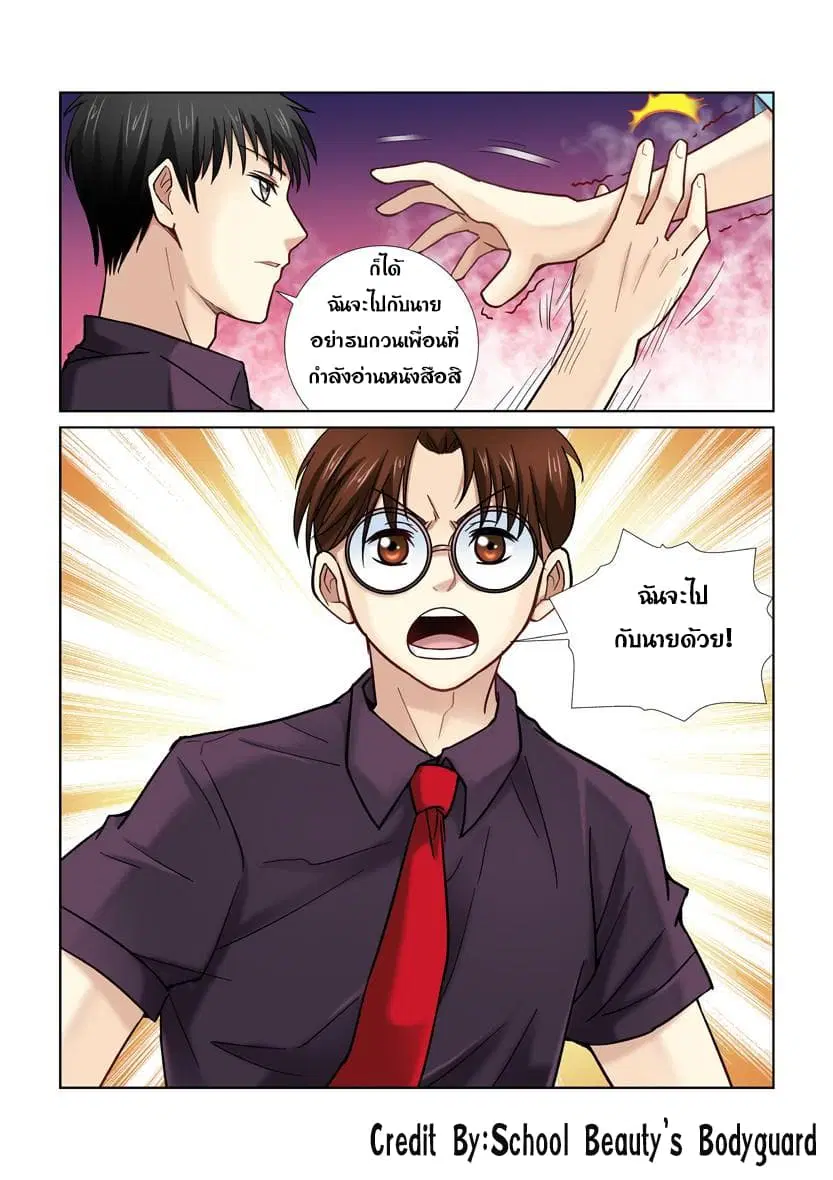 School Beauty’s Bodyguard ตอนที่ 17 — หน้า 8 จาก 8
