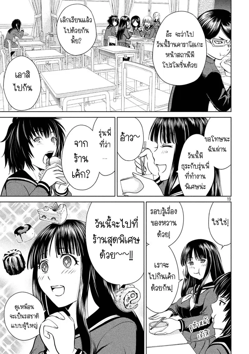 Satanophany ตอนที่ 1 — หน้า 19 จาก 62