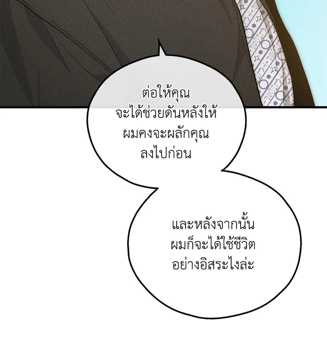 PAYBACK ตอนที่ 95 — หน้า 17 จาก 80