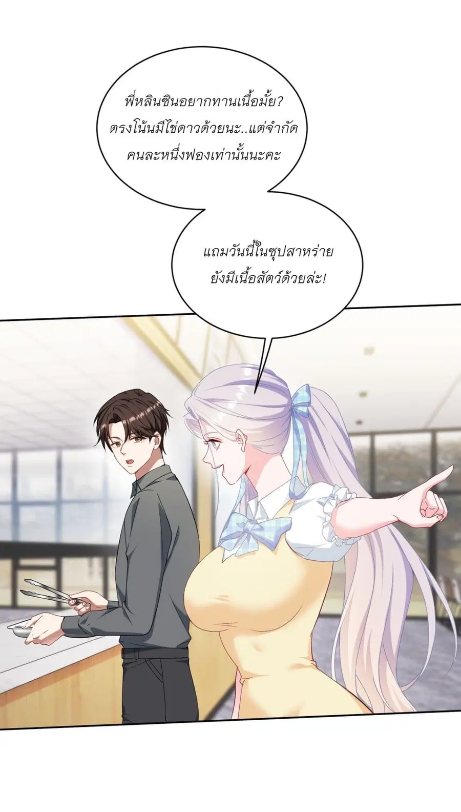 Became a Billionaire After Dog Licking Improperly ตอนที่ 133 — หน้า 13 จาก 43