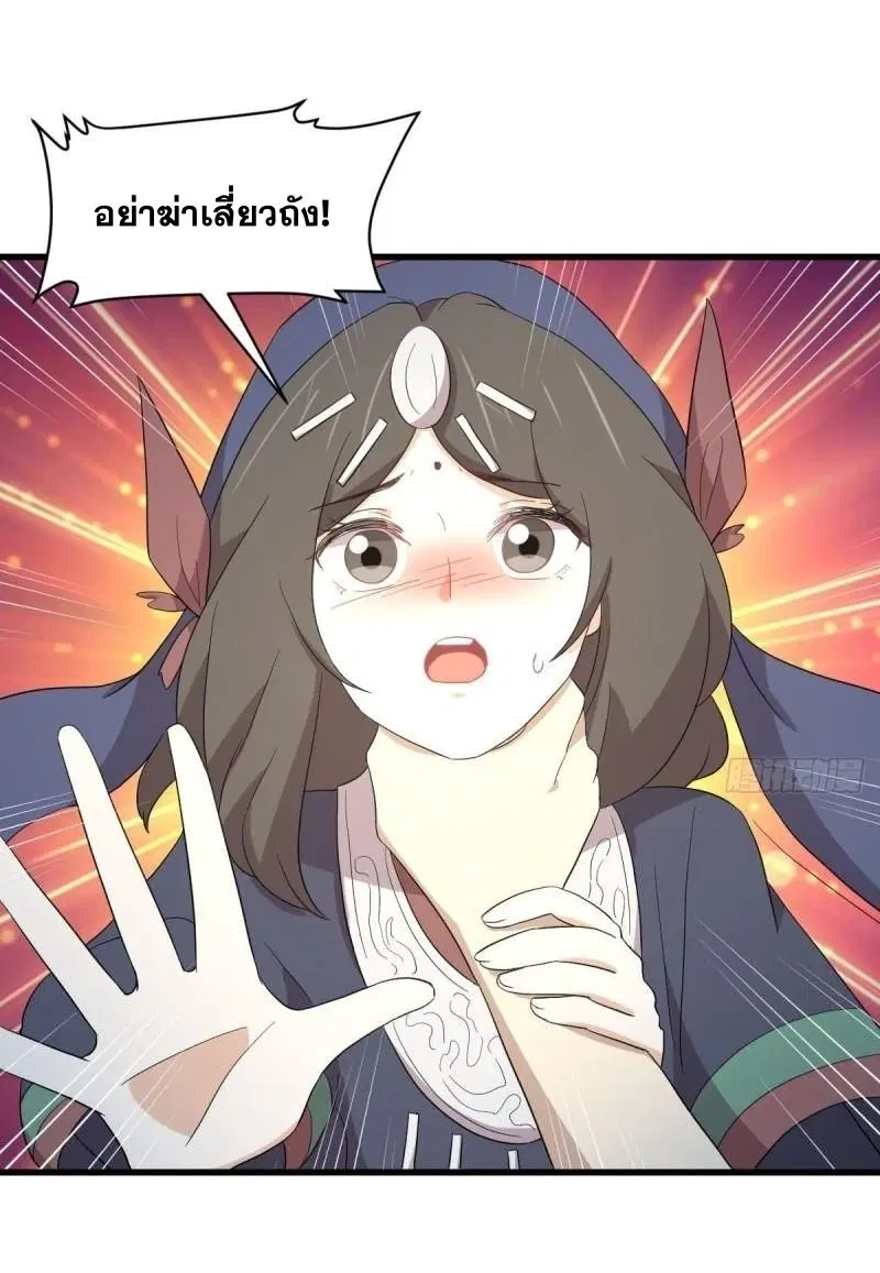 Immortal Swordsman in the Reverse World ตอนที่ 350 — หน้า 3 จาก 46