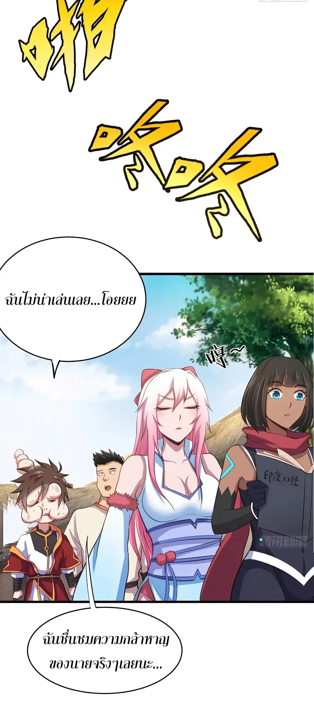 Super Harem Card ตอนที่ 53 — หน้า 5 จาก 39