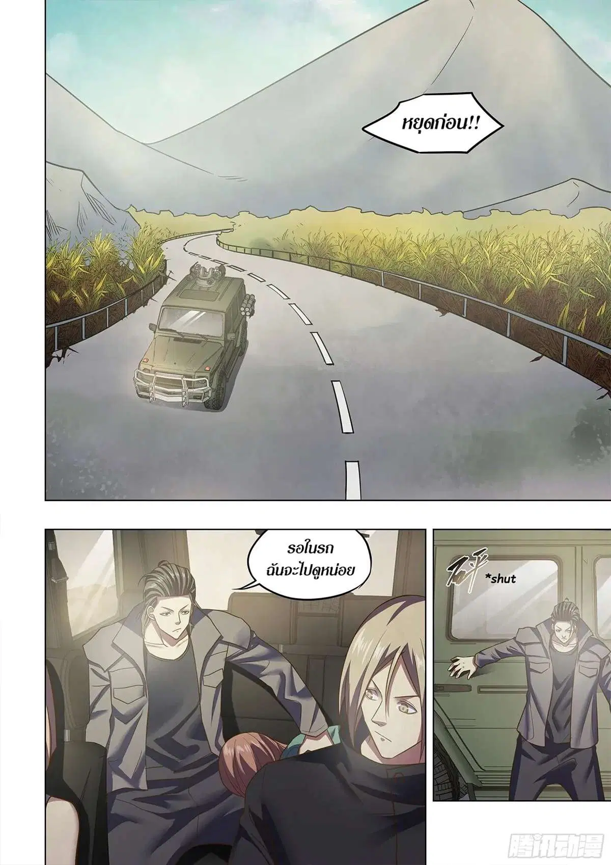 The Last Human ตอนที่ 469 — หน้า 14 จาก 17