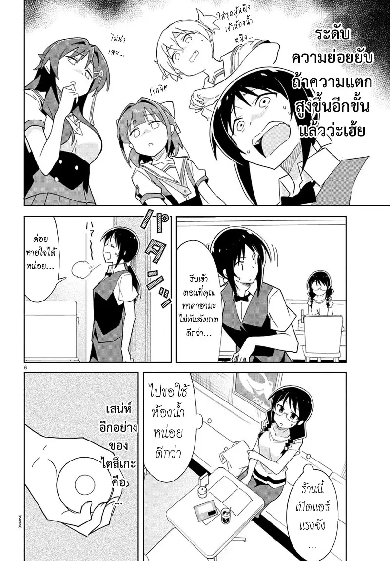 Atsumare! Fushigi Kenkyubu ตอนที่ 47 — หน้า 6 จาก 7