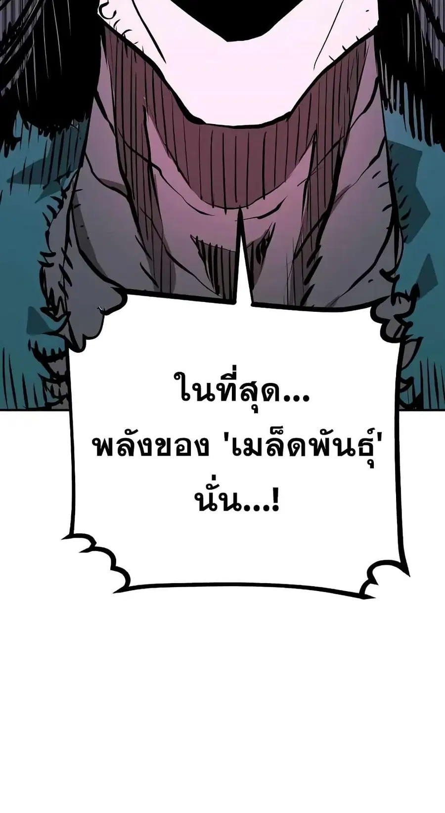 The Player ตอนที่ 120 — หน้า 84 จาก 100