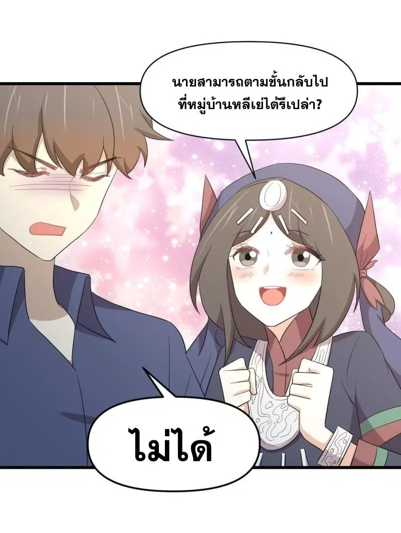 Immortal Swordsman in the Reverse World ตอนที่ 350 — หน้า 18 จาก 46