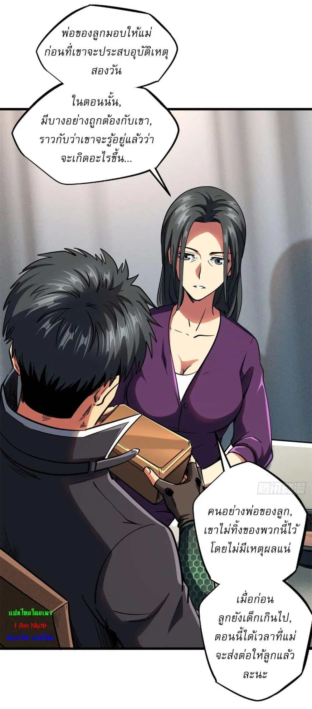 Super God Gene ตอนที่ 121 — หน้า 17 จาก 37