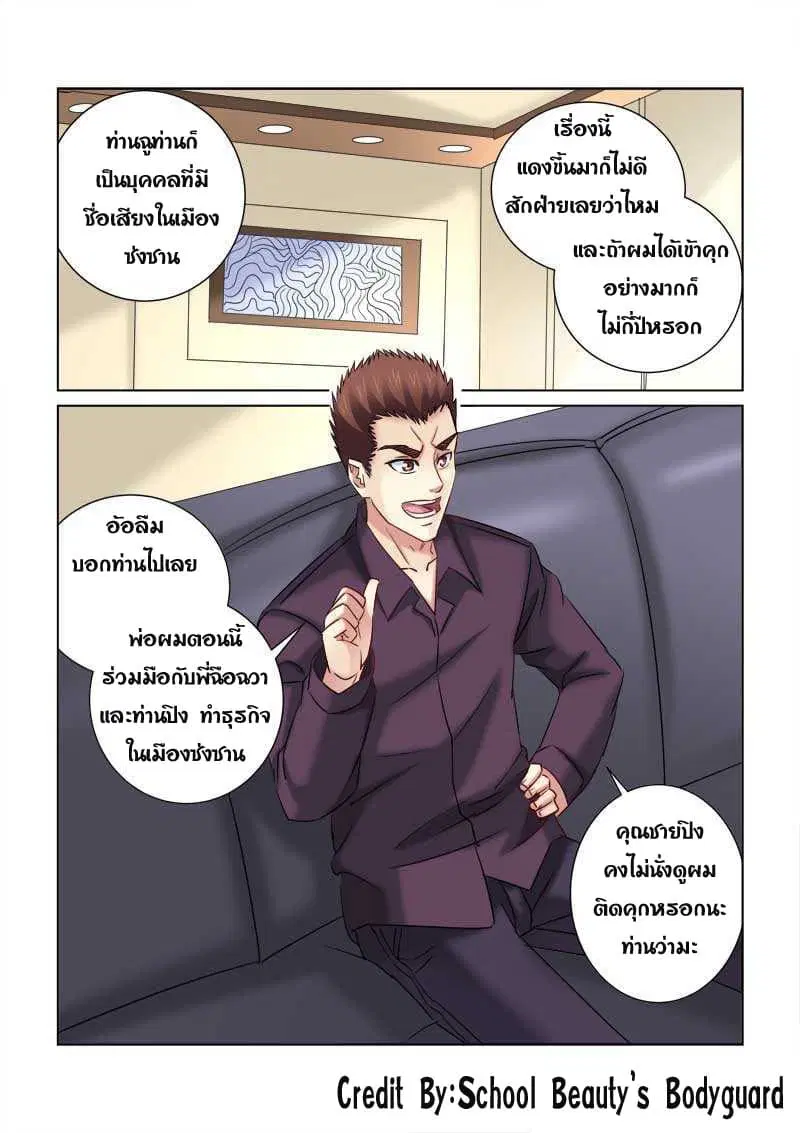 School Beauty’s Bodyguard ตอนที่ 218 — หน้า 2 จาก 8