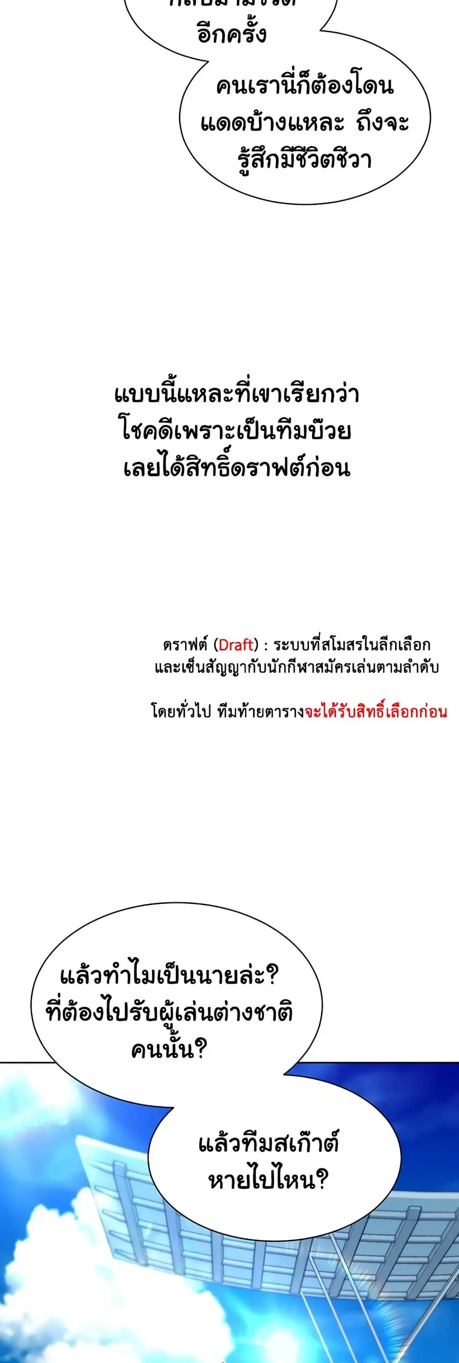 Set Up ตอนที่ 57 — หน้า 50 จาก 61