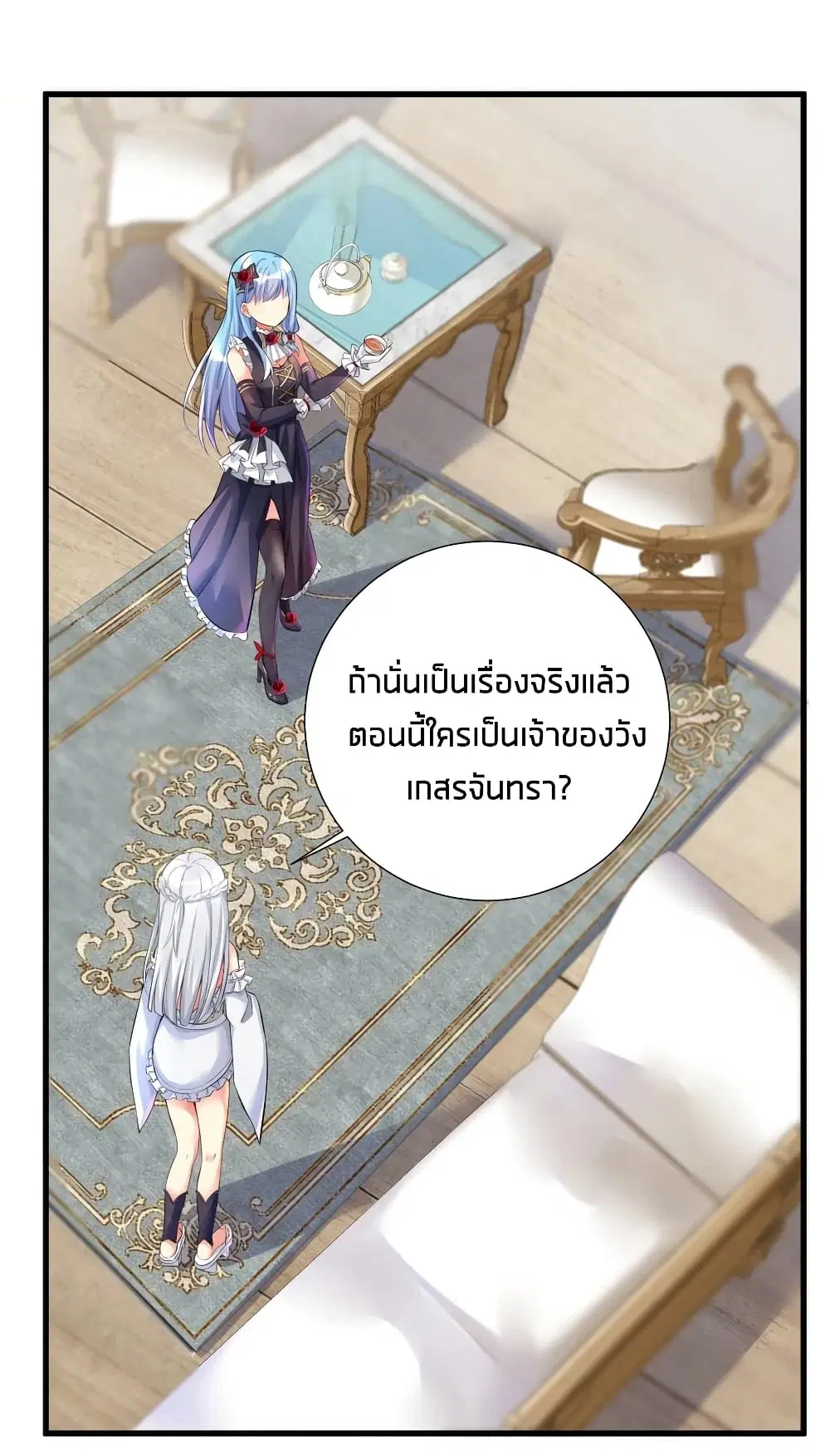 What Happended? Why I become to Girl? ตอนที่ 42 — หน้า 24 จาก 43