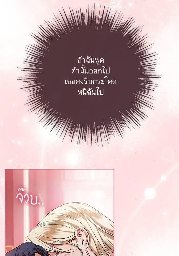 To My Husband’s Mistress ตอนที่ 74 — หน้า 44 จาก 113